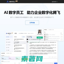 AI数字员工