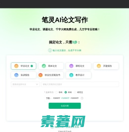 ai论文写作助手