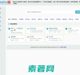 百度云搜索，百度云盘资源下载，网盘搜索引擎导航