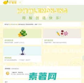 柠檬精LEMONJING