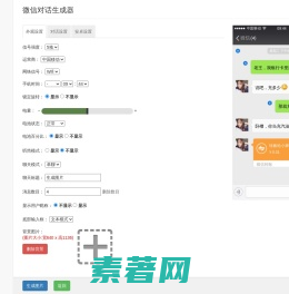 微信对话生成器