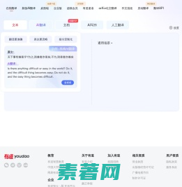 有道翻译