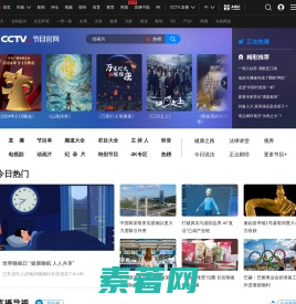 CCTV节目官网