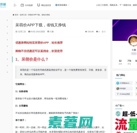 呆萌价APP下载，省钱又挣钱