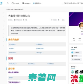 大数据排行榜类站点
