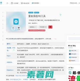 重装系统PE工具