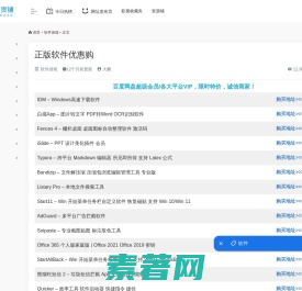 正版软件优惠购
