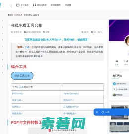 在线免费工具合集