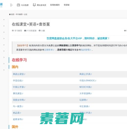 在线课堂+英语+查答案