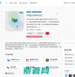 中国大学MOOC