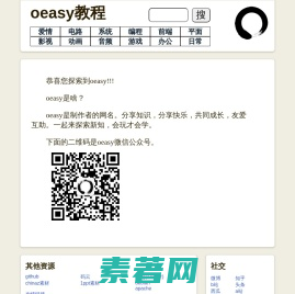 oeasy,会玩才会学