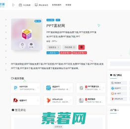 PPT素材网