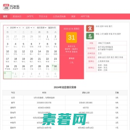 万年历查询