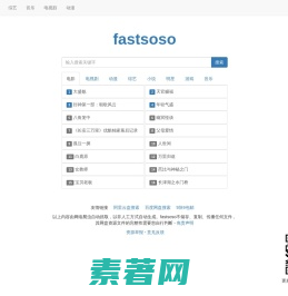 fastsoso