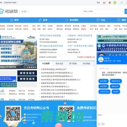 轻舟考研帮