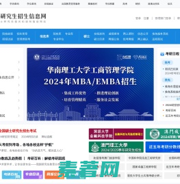中国研究生招生信息网