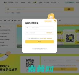 应届生求职APP