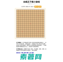 在线五子棋小游戏