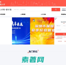 深圳人才网,掌才易,深圳人才招聘,深圳求职网