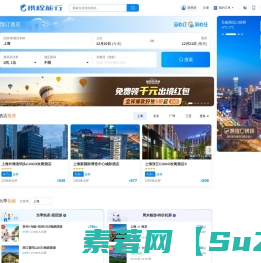 携程旅行网:酒店预订,机票预订查询,旅游度假,商旅管理