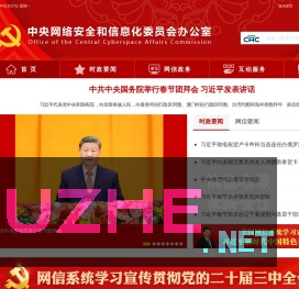 中央网络安全和信息化委员会办公室