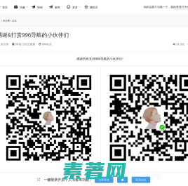 感谢&打赏996导航的小伙伴们996导航