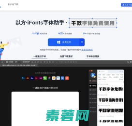 以方·iFonts字体助手