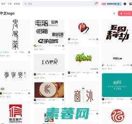 中文logo专题