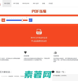 PDF压缩，在线PDF压缩