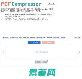 PDF压缩