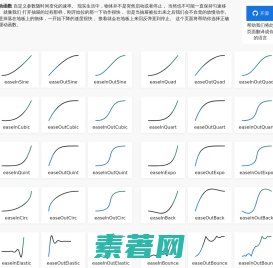 缓动函数速查表