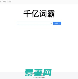 千亿词霸