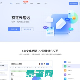 有道云笔记｜亿万用户的选择
