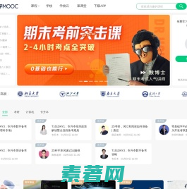 中国大学MOOC