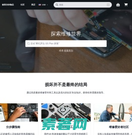 iFixit：免费修理手册