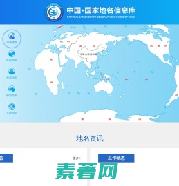 中国•国家地名信息库