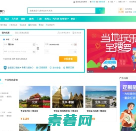 【去哪儿网】机票查询预订，酒店预订，旅游团购，度假搜索，门票预订