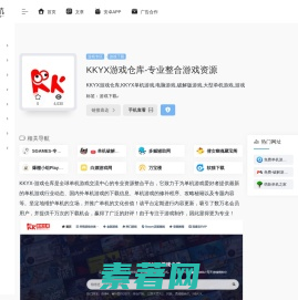 KKYX游戏仓库