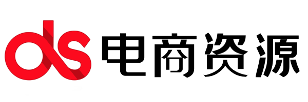 电商资源网